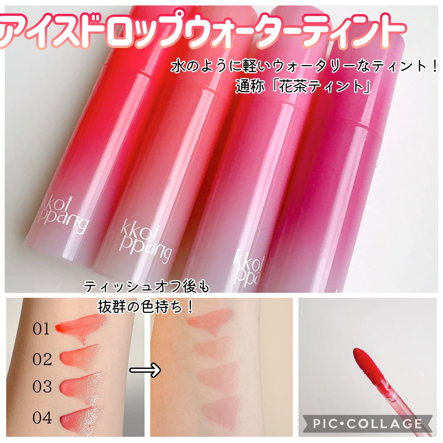 コッパン アイスドロップウォーターティント/kkotppang/リップティントを使ったクチコミ(2枚目)