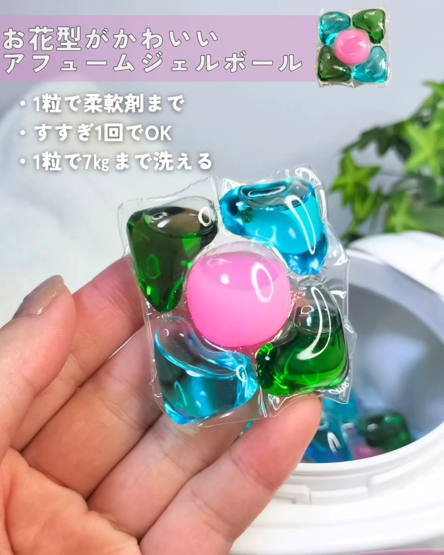 アモーレ ランドリーボール/arFUM/洗濯洗剤を使ったクチコミ（2枚目）