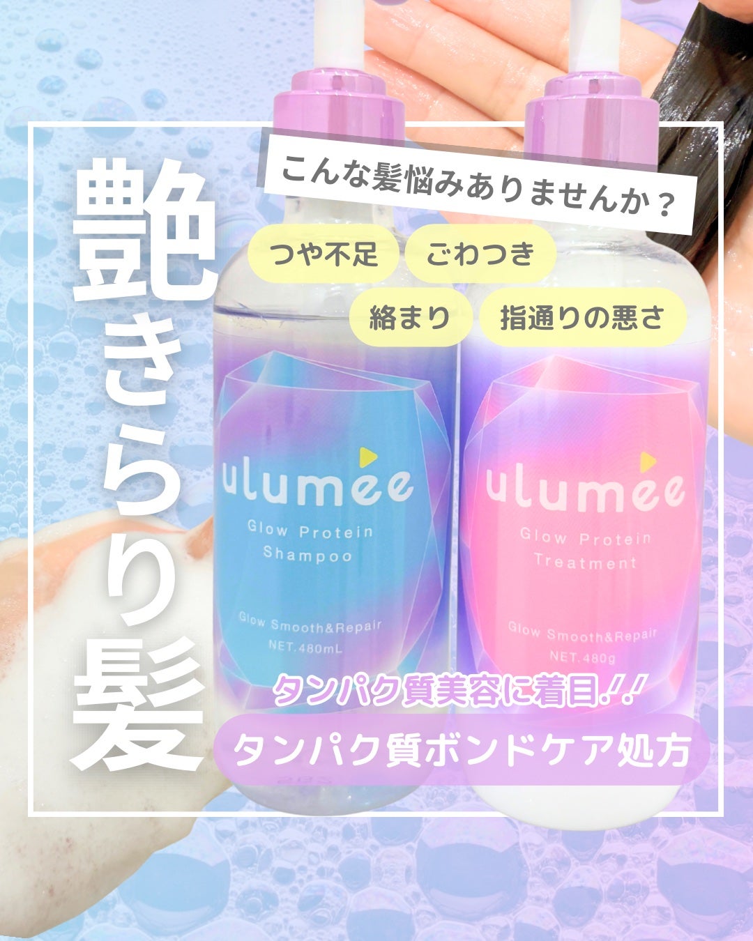 グロウプロテイン シャンプー/トリートメント/ulumee/市販シャンプーを使ったクチコミ(1枚目)