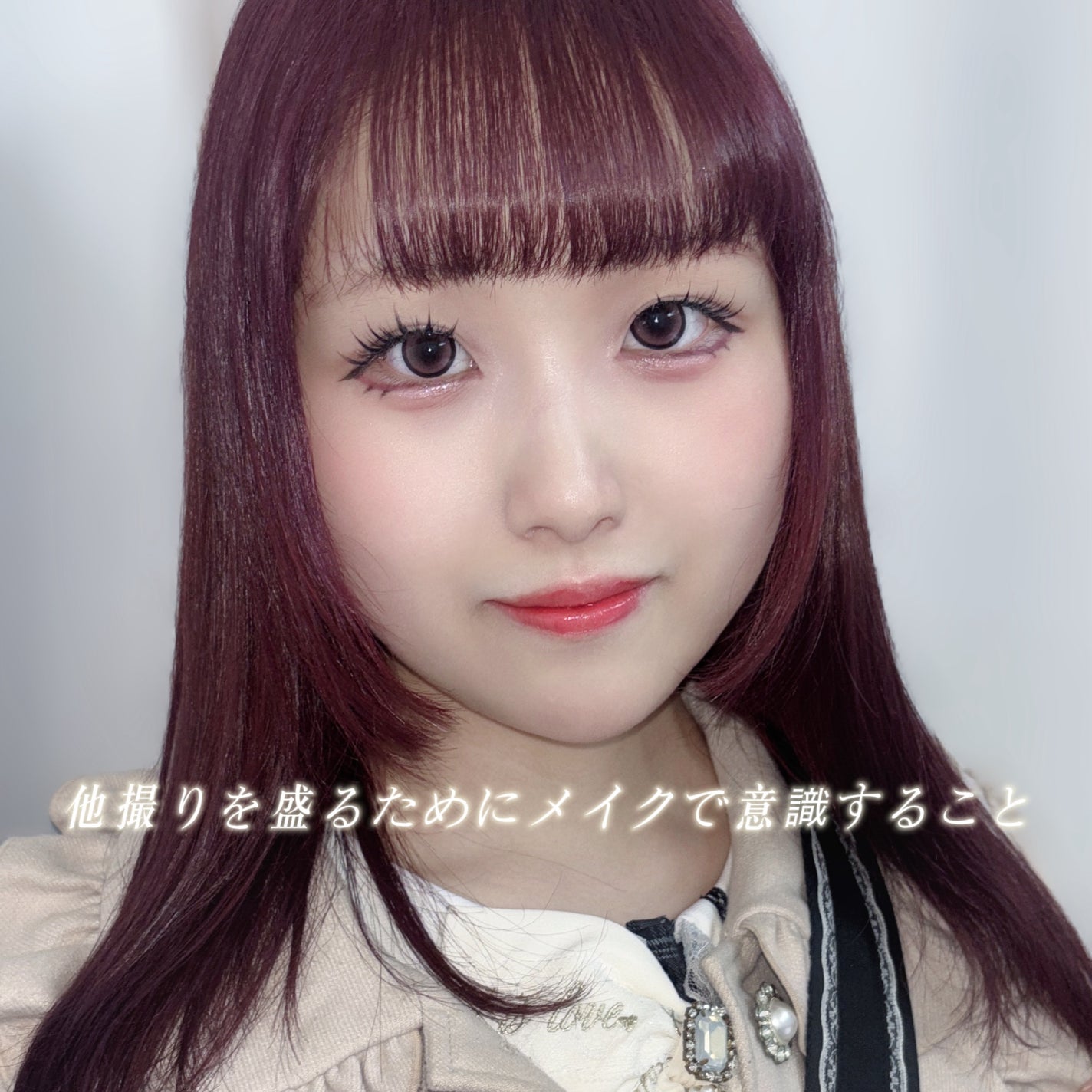 もえ on LIPS 「他撮りで盛れるようにするためにメイクで意識しているところをまと..」(1枚目)