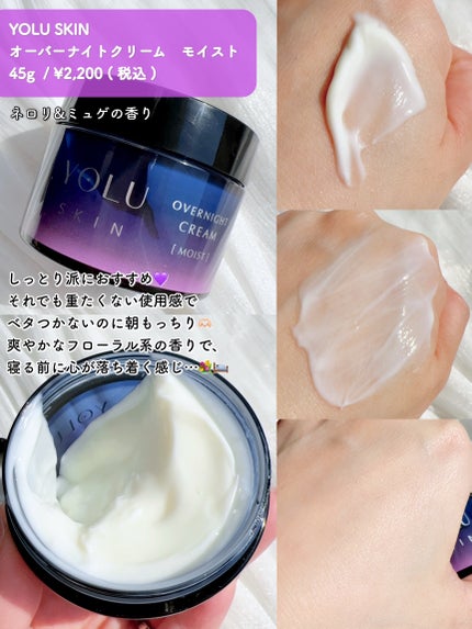 ヨル スキン オーバーナイトクリーム モイスト/YOLU/フェイスクリームを使ったクチコミ(3枚目)