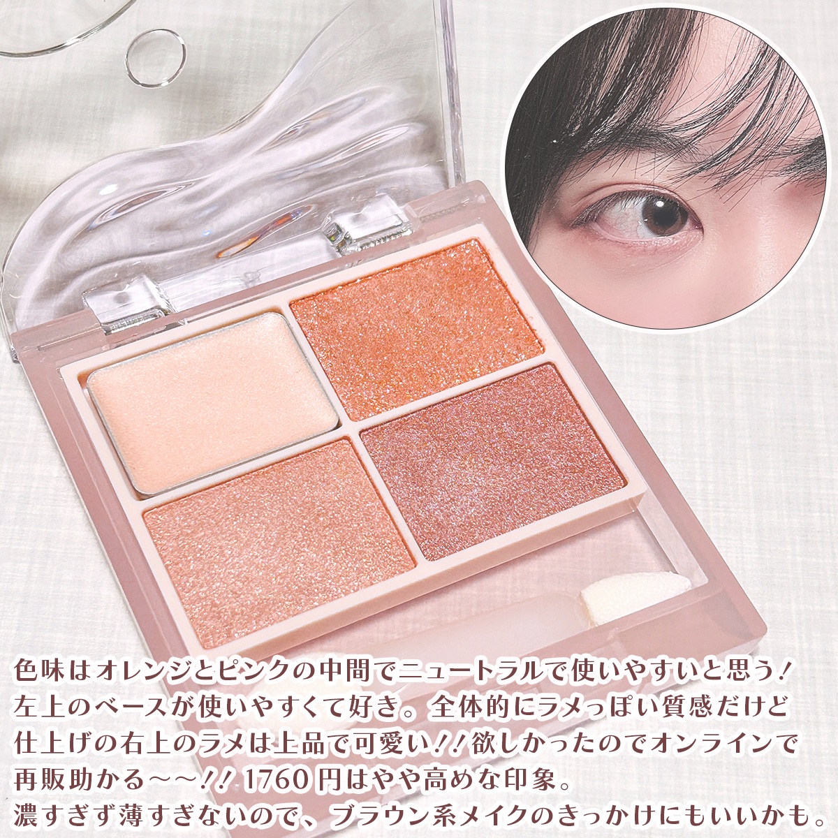 キス　ズームアイポーションＸ 01 木漏れ日ミルクティー/KiSS/アイシャドウパレットを使ったクチコミ（2枚目）