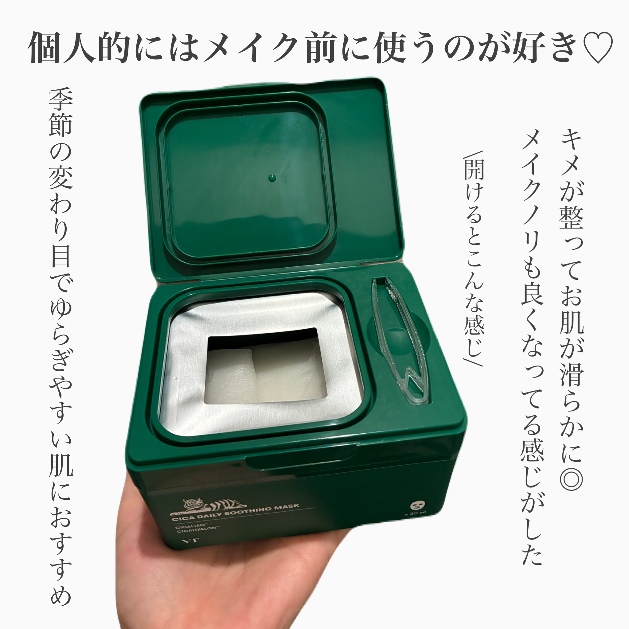 CICA デイリースージングマスク/VT/シートマスク・パックを使ったクチコミ（2枚目）