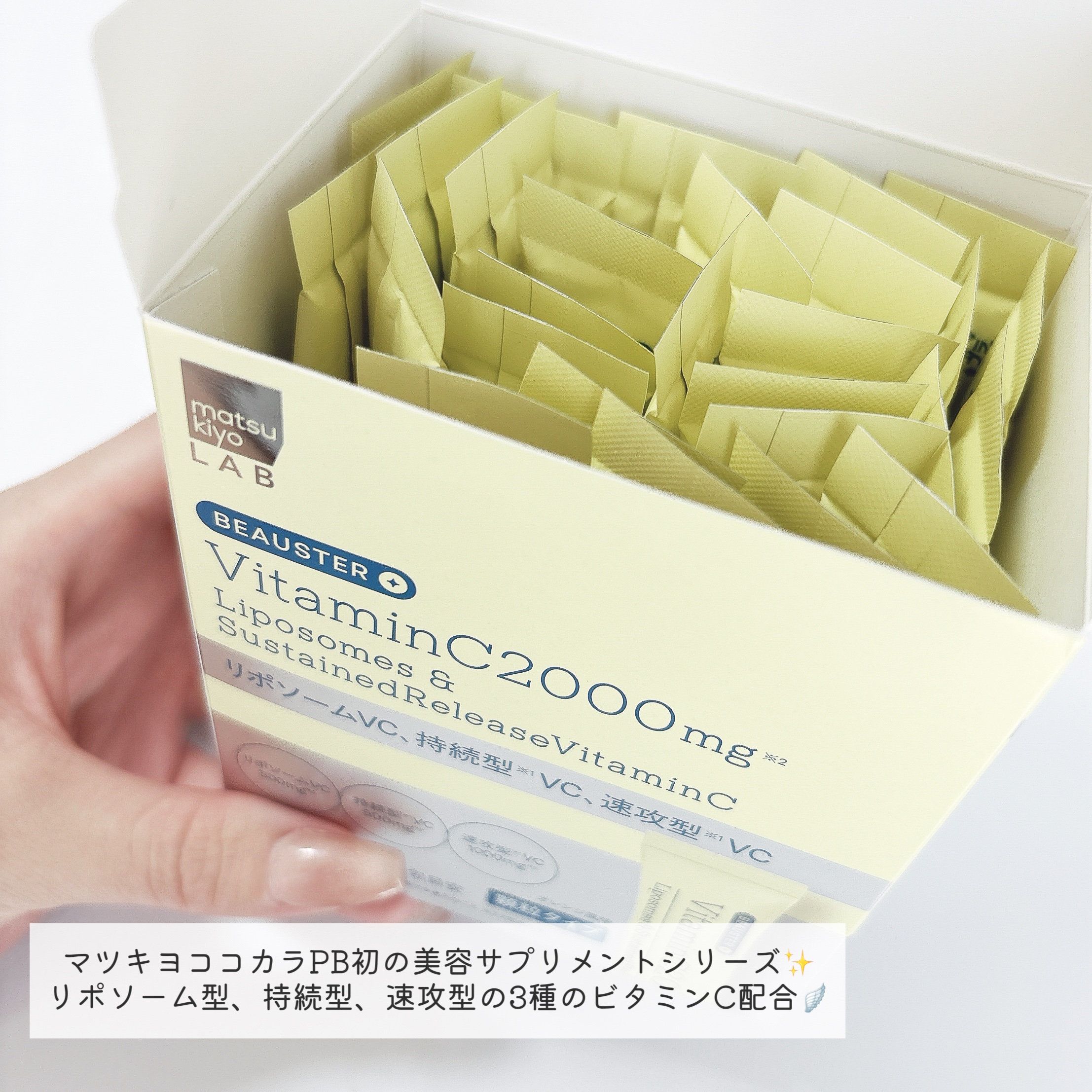 リポソーム＋持続型ビタミンC顆粒/matsukiyo LAB/美容サプリメントを使ったクチコミ（2枚目）