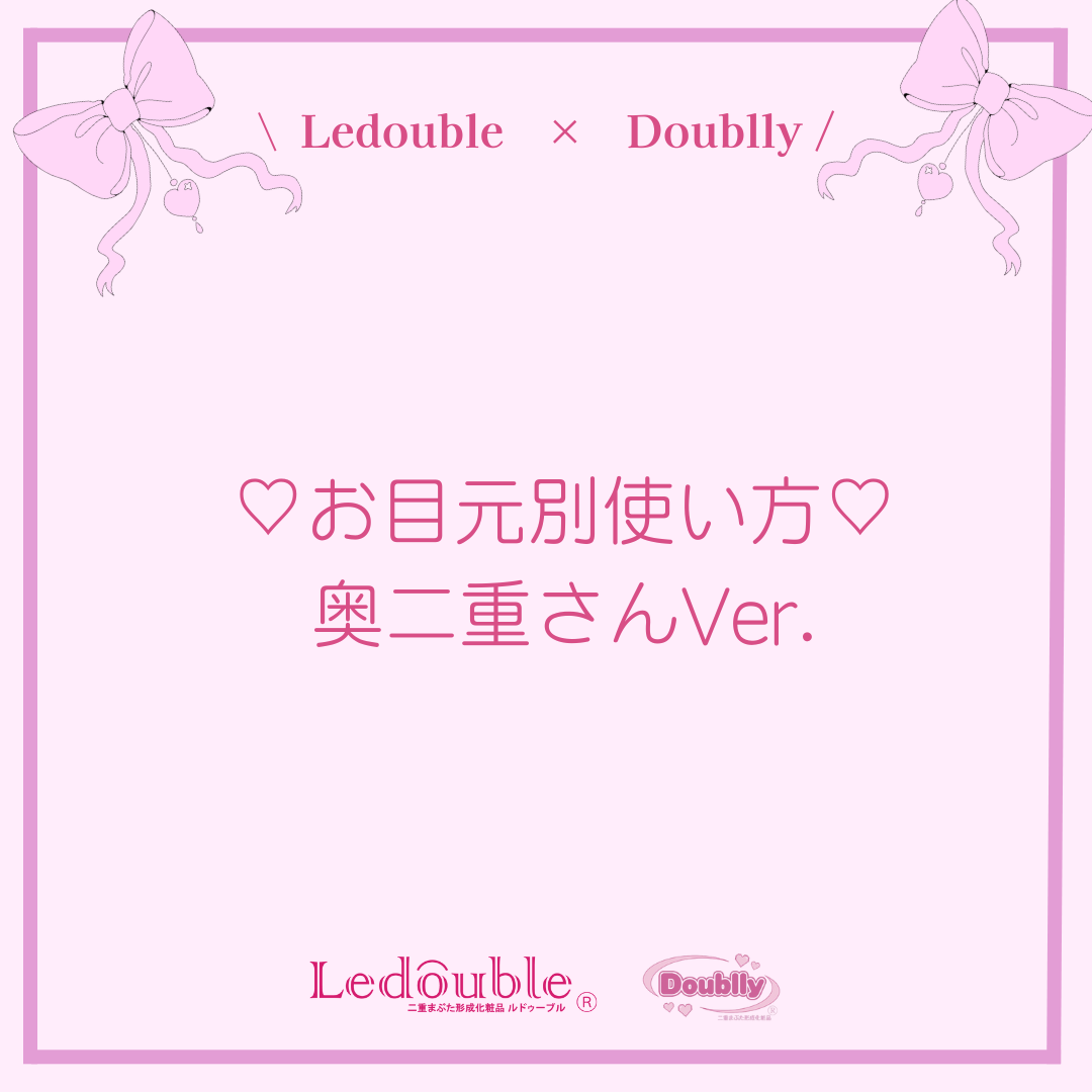 ルドゥーブル/ルドゥーブル/二重まぶた用アイテムを使ったクチコミ(1枚目)