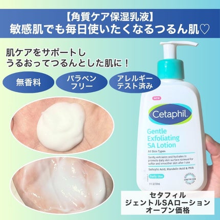 セタフィル ジェントルSAクレンザー/セタフィル/ピーリングを使ったクチコミ(3枚目)