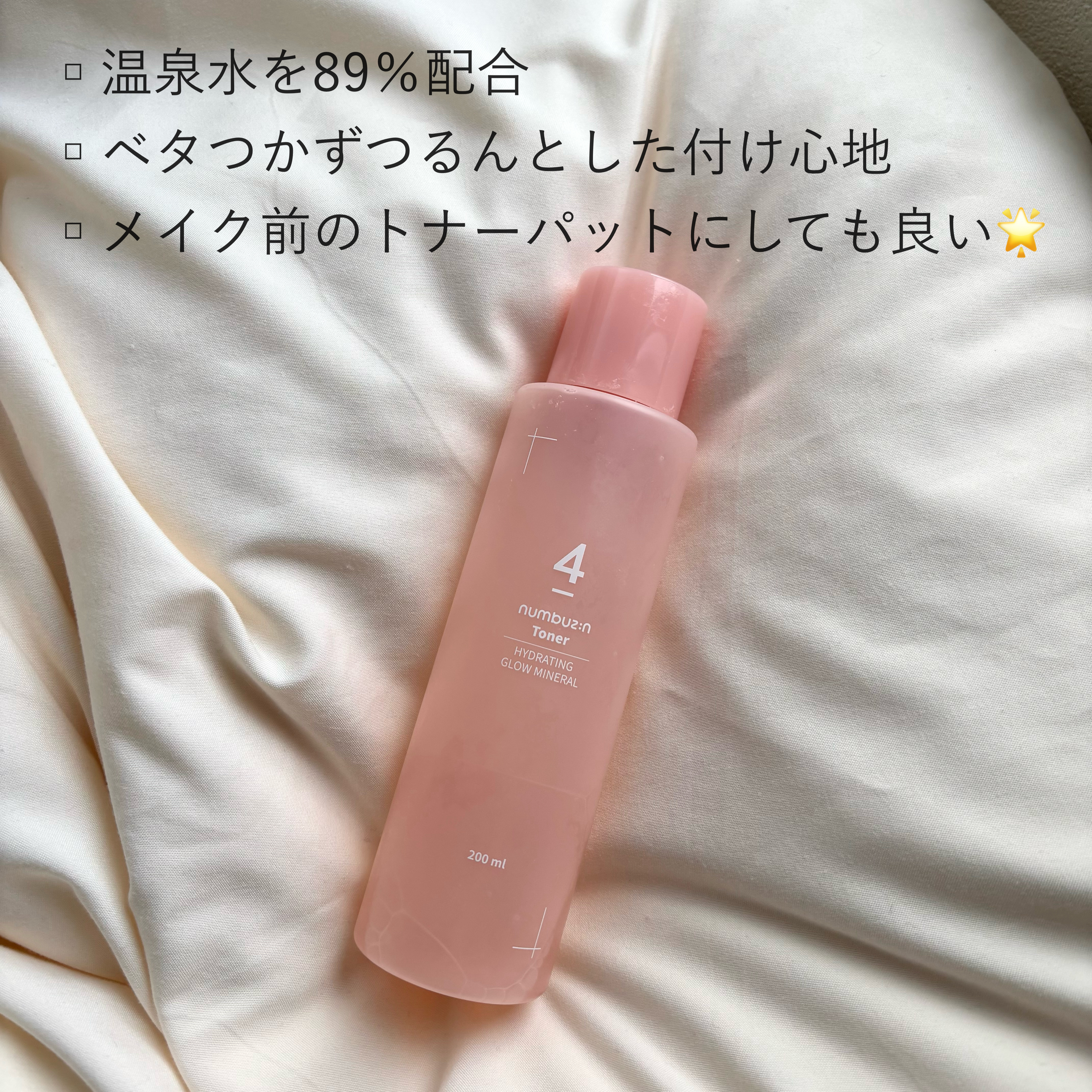 4番 ぴたっとメイクブースティングトナー/numbuzin/化粧水を使ったクチコミ（2枚目）