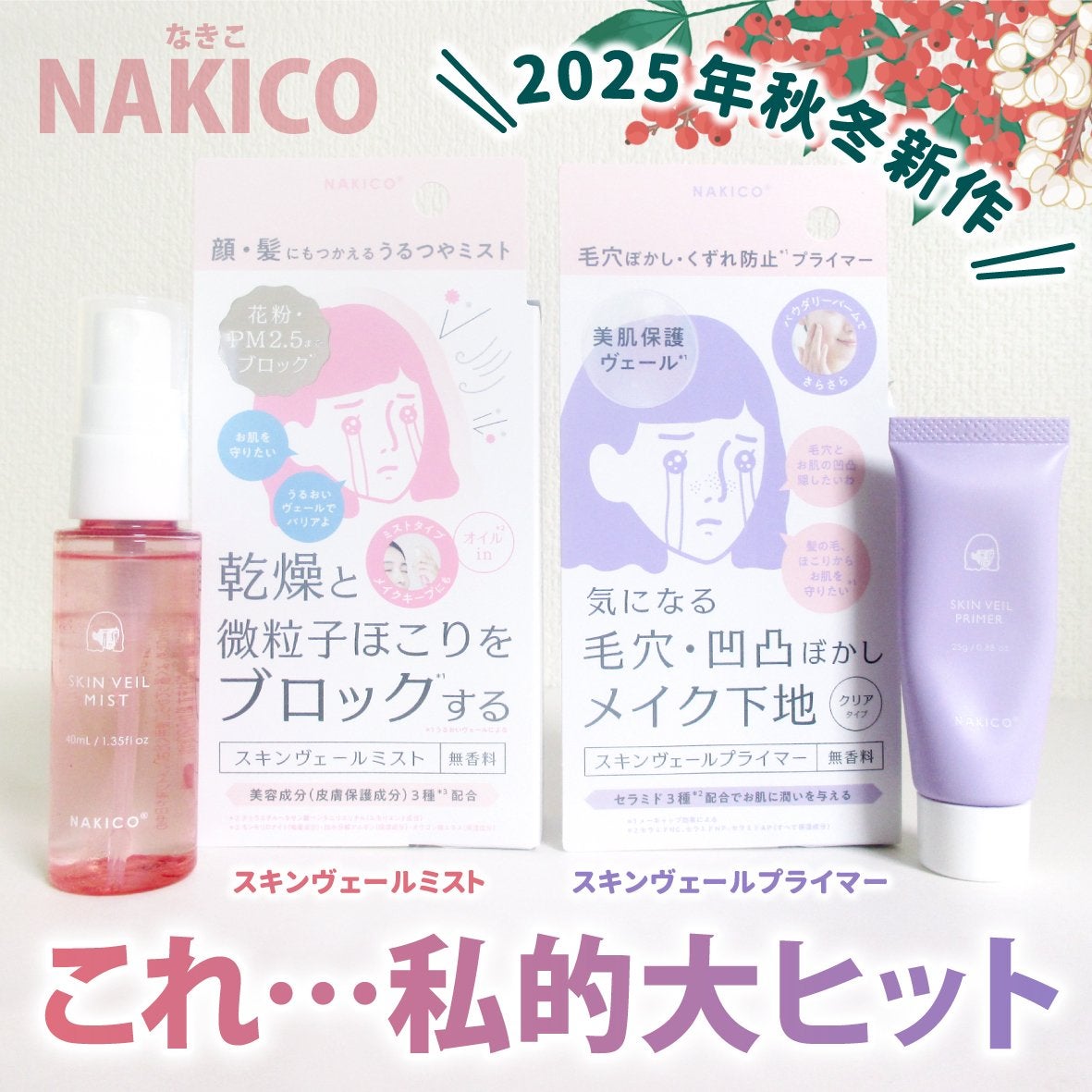 スキンヴェールプライマー/NAKICO/化粧下地を使ったクチコミ(1枚目)