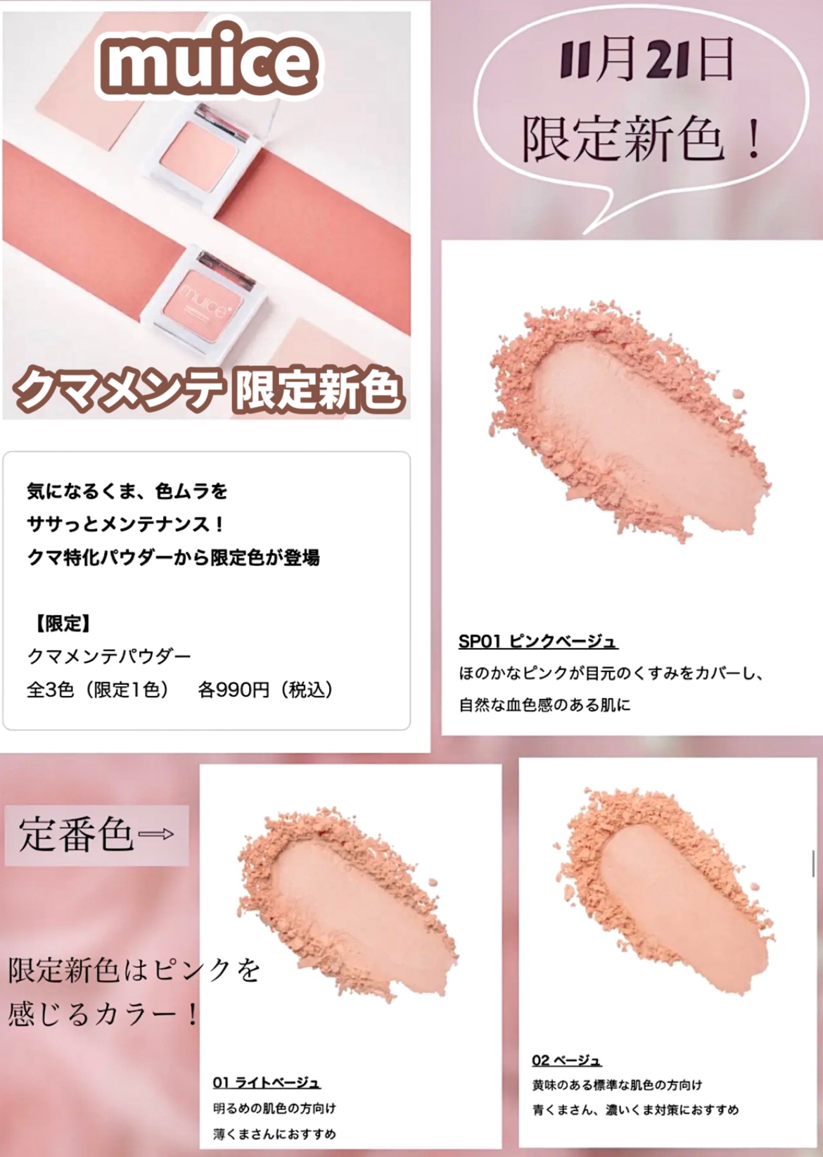 クマメンテパウダー SP01 ピンクベージュ/muice/パウダーコンシーラーを使ったクチコミ（1枚目）