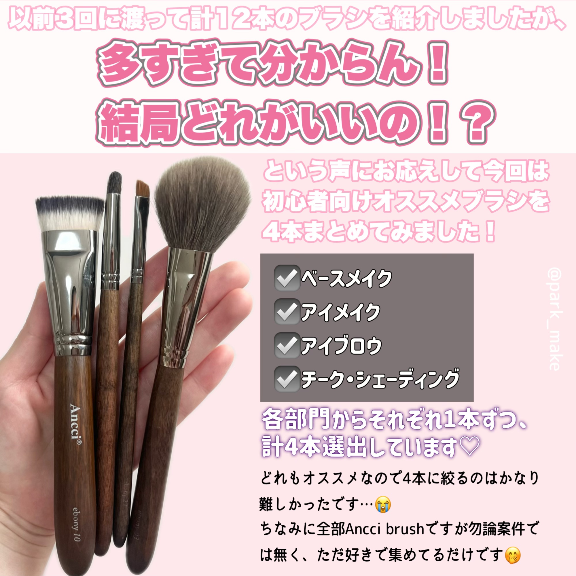 Ebony 10/Ancci brush/メイクブラシを使ったクチコミ（2枚目）
