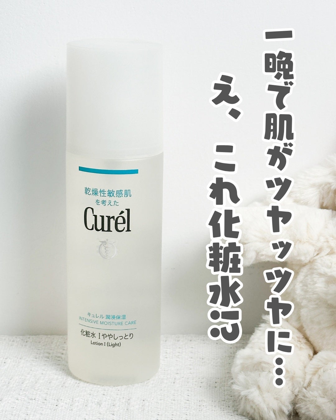 潤浸保湿 化粧水 III とてもしっとり/キュレル/化粧水を使ったクチコミ(1枚目)