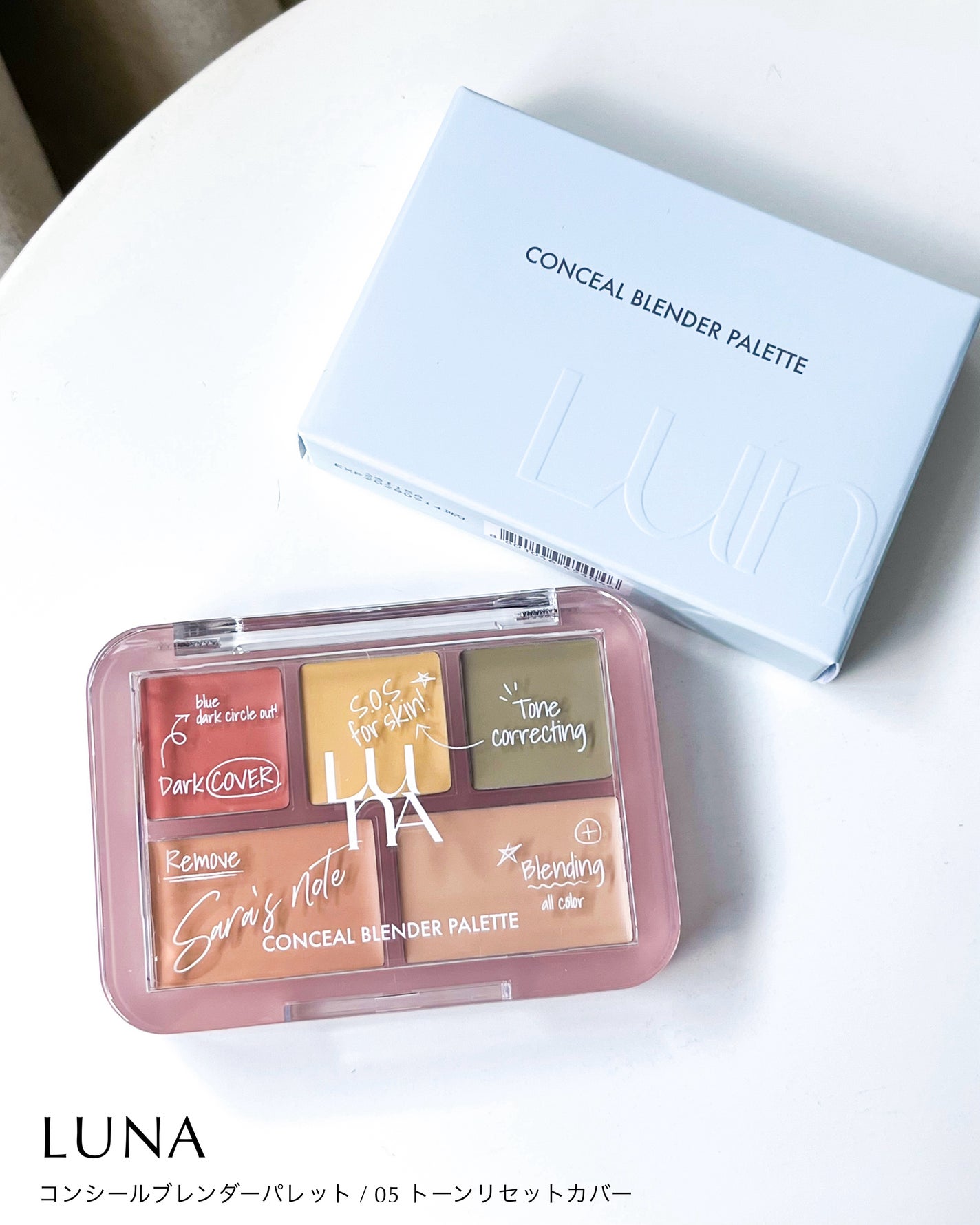 コンシールブレンダーパレット/LUNA/パレットコンシーラーを使ったクチコミ(8枚目)