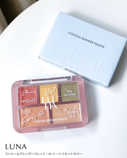 コンシールブレンダーパレット/LUNA/パレットコンシーラーを使ったクチコミ(8枚目)