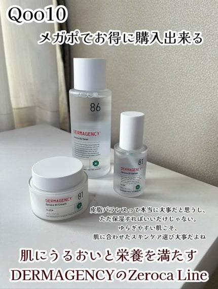 ダーマジェンシー ゼロカ86 トナー/DERMAGENCY/化粧水を使ったクチコミ(5枚目)