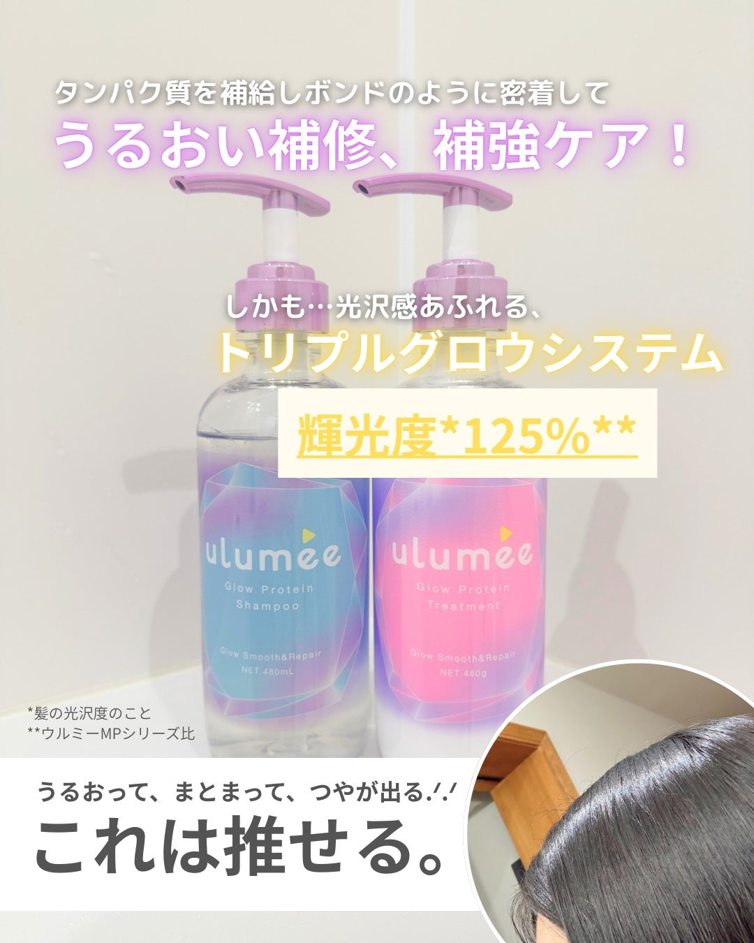 グロウプロテイン シャンプー/トリートメント/ulumee/市販シャンプーを使ったクチコミ(4枚目)