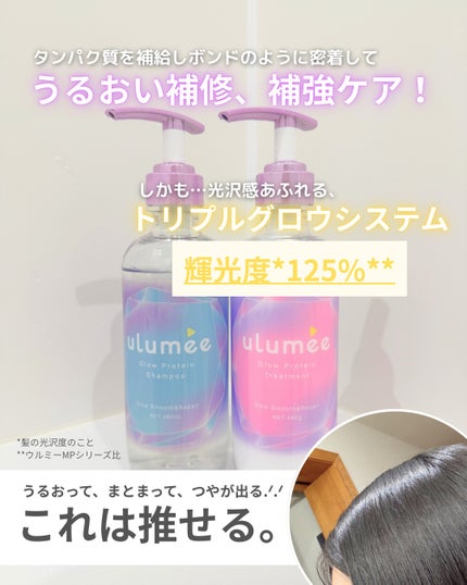 グロウプロテイン シャンプー/トリートメント/ulumee/市販シャンプーを使ったクチコミ(4枚目)