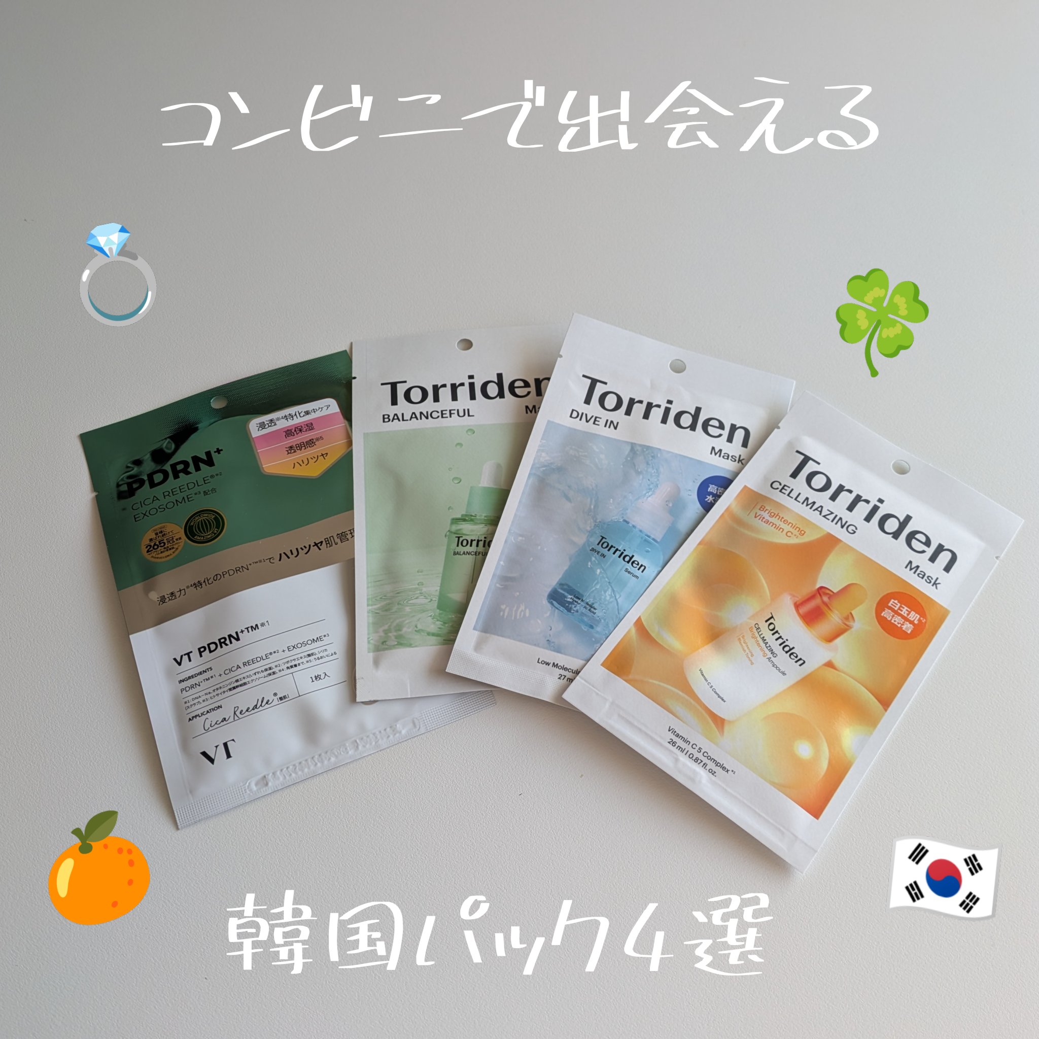 トリデン ダイブインマスクパック/Torriden/シートマスク・パックを使ったクチコミ（1枚目）