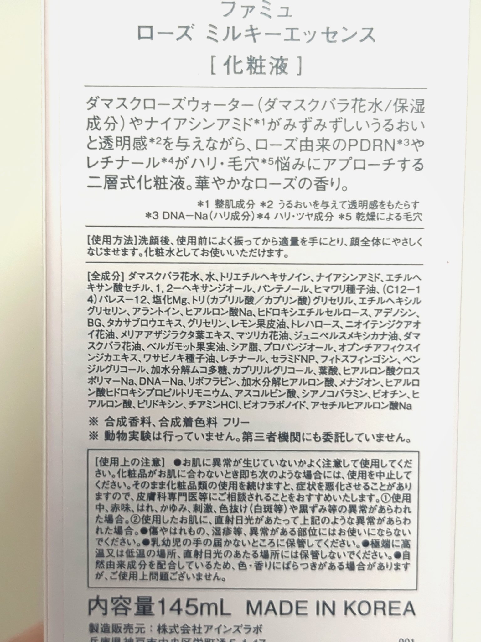 ローズ ミルキーエッセンス/FEMMUE/化粧水を使ったクチコミ（2枚目）