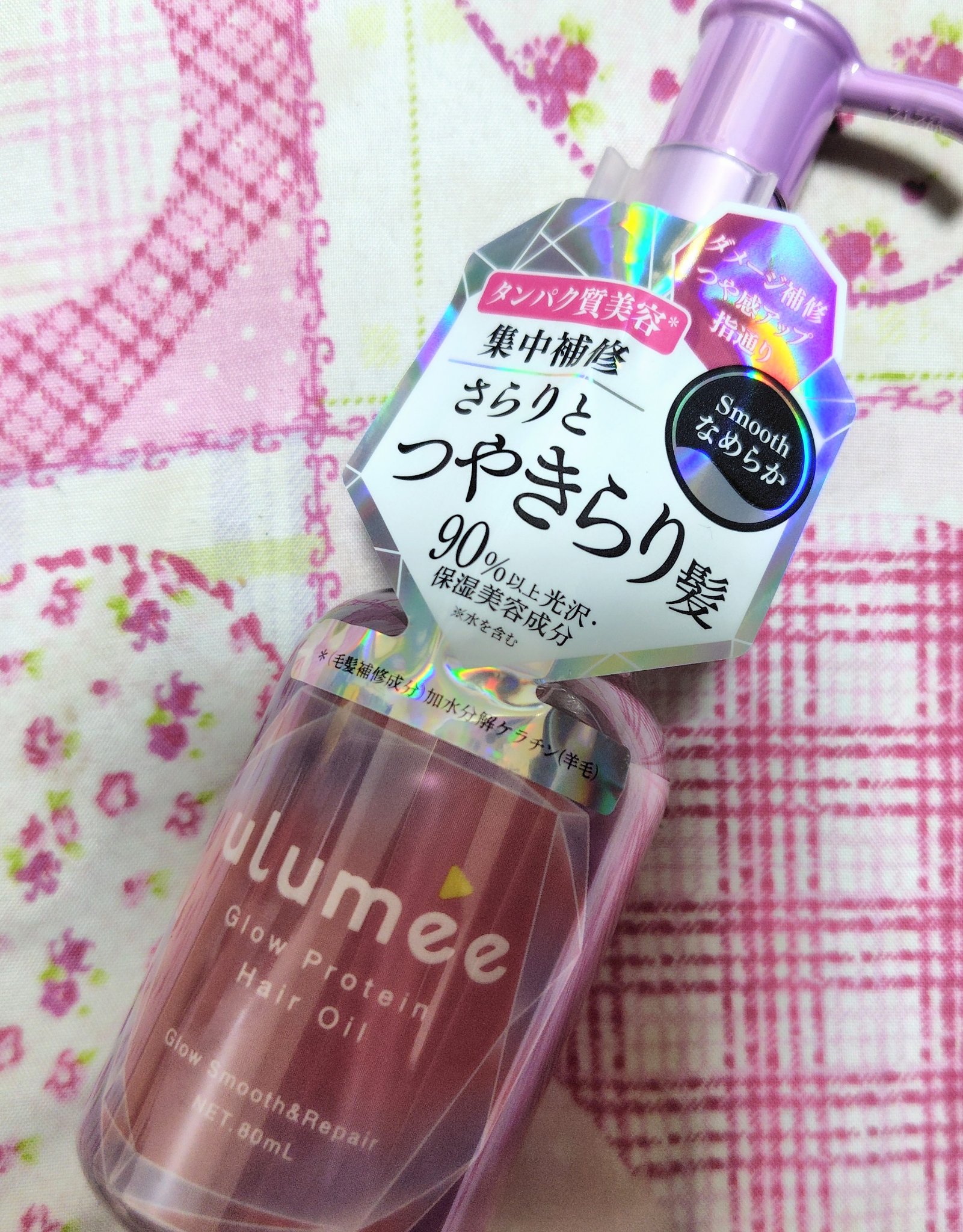 グロウプロテインヘアオイル/ulumee/ヘアオイルを使ったクチコミ（1枚目）