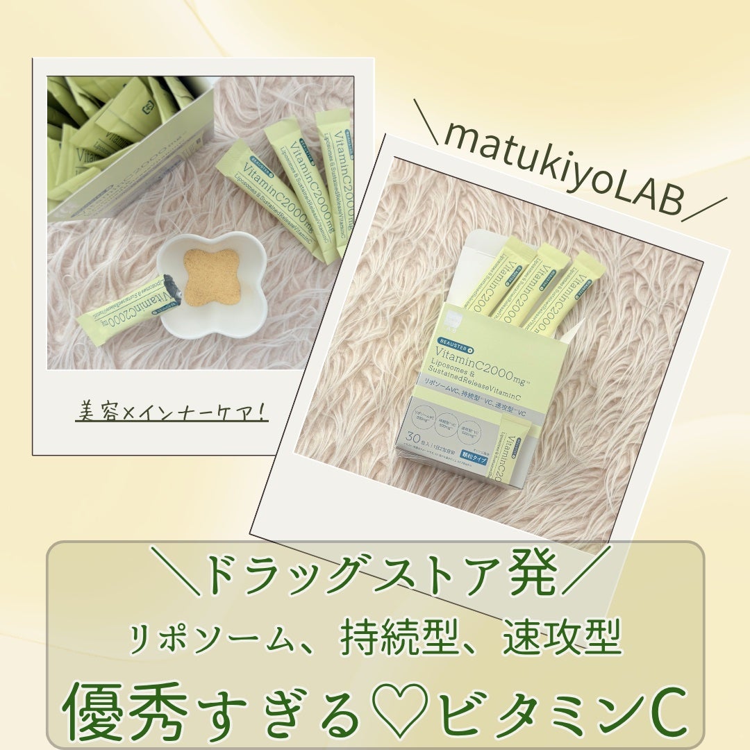 ãªããœãŒã ïŒæç¶åãã¿ãã³Cé¡ç²/matsukiyo LAB/çŸå®¹ãµããªã¡ã³ãã䜿ã£ãã¯ãã³ãïŒ1æç®ïŒ