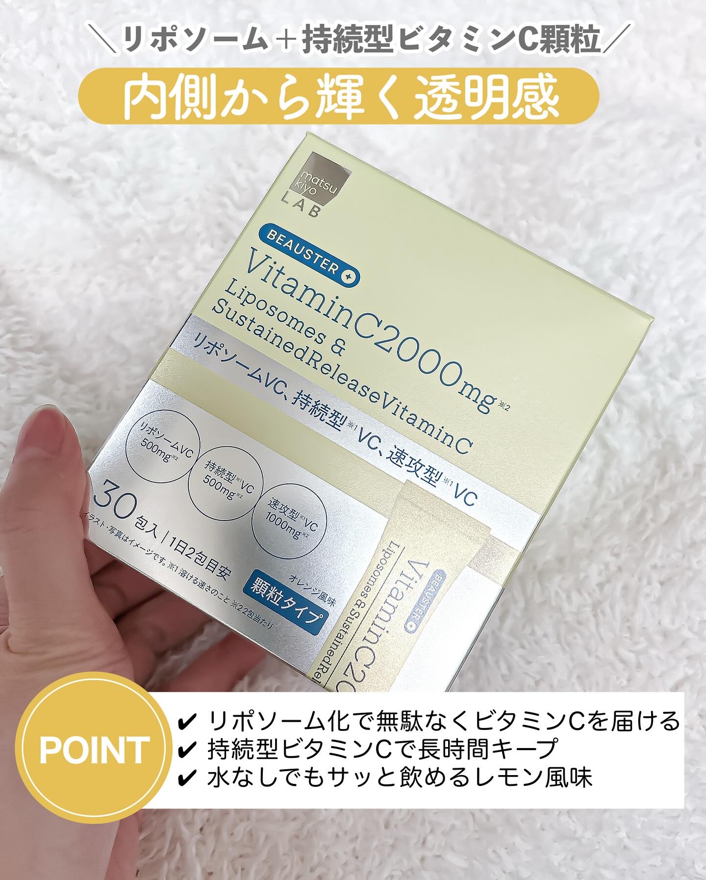 リポソーム＋持続型ビタミンC顆粒/matsukiyo LAB/美容サプリメントを使ったクチコミ（3枚目）