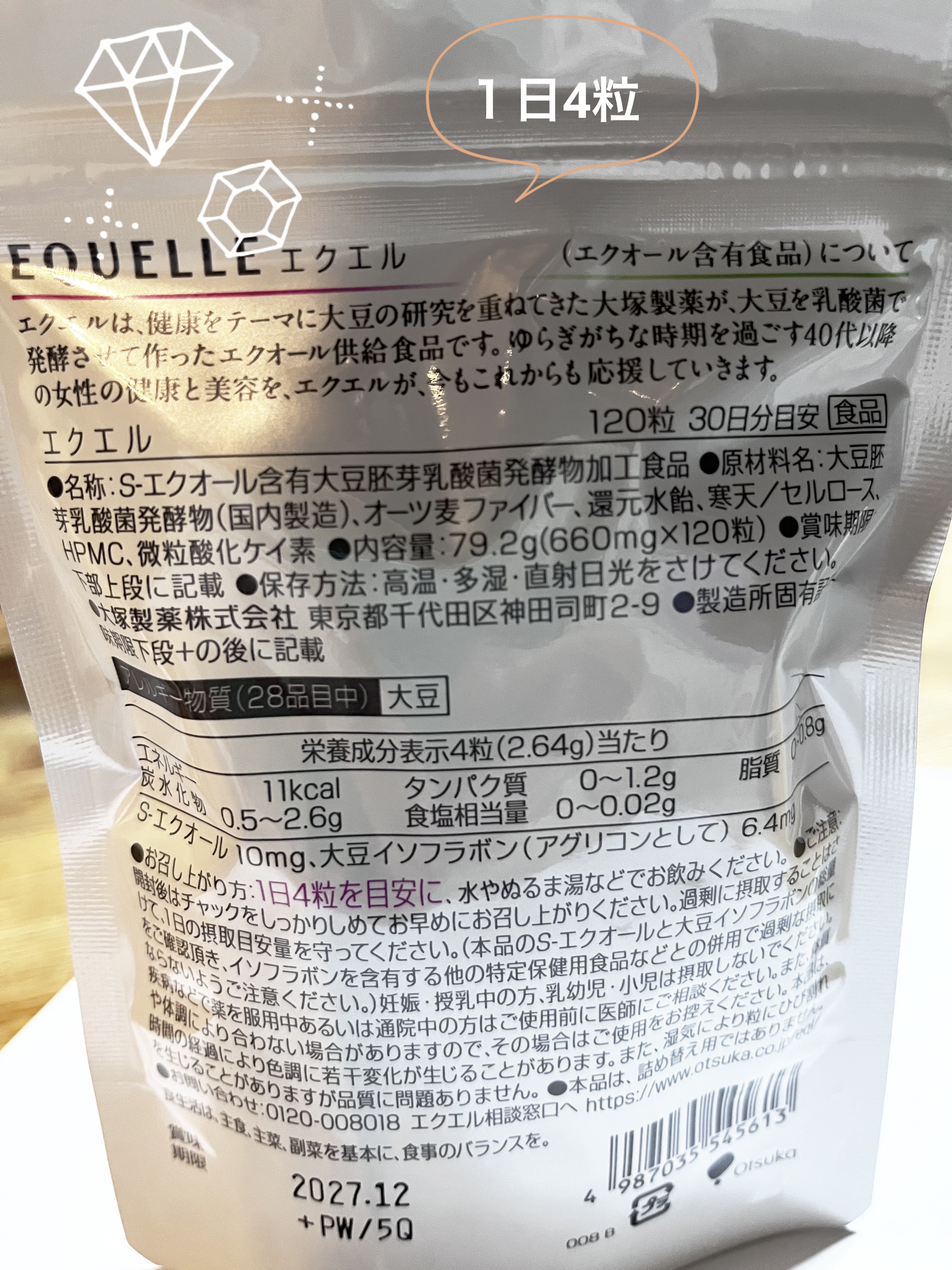 エクエル/EQUELLE/健康サプリメントを使ったクチコミ（2枚目）