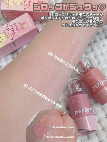 シロッピー トック チーク/PERIPERA/リキッドチークを使ったクチコミ(6枚目)