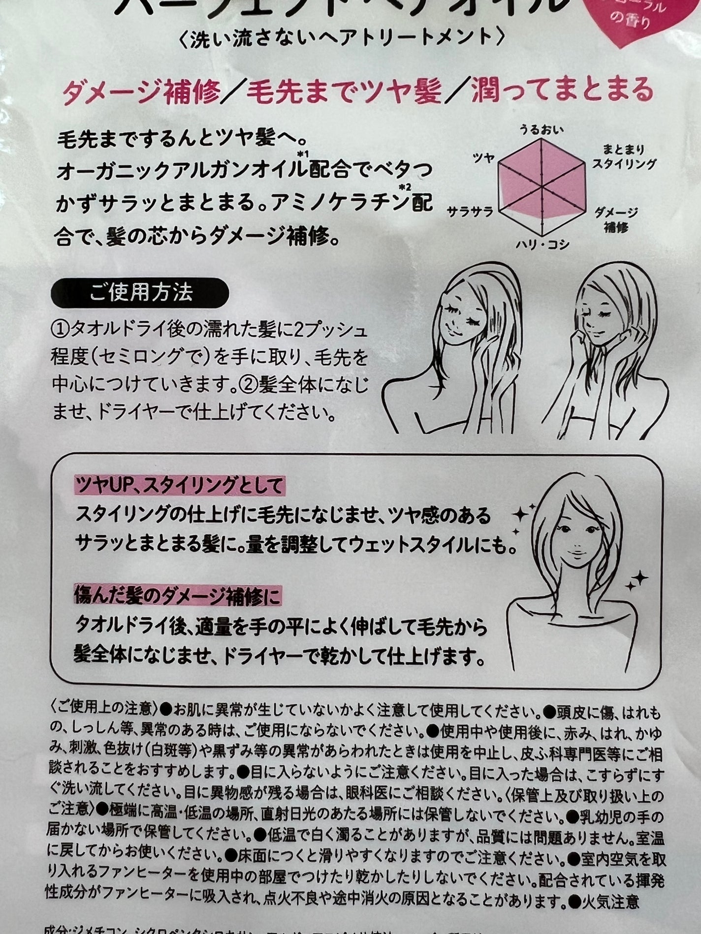 パーフェクトビューティー パーフェクトヘアオイル/ダイアン/ヘアオイルを使ったクチコミ(3枚目)