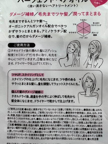 パーフェクトビューティー パーフェクトヘアオイル/ダイアン/ヘアオイルを使ったクチコミ(3枚目)