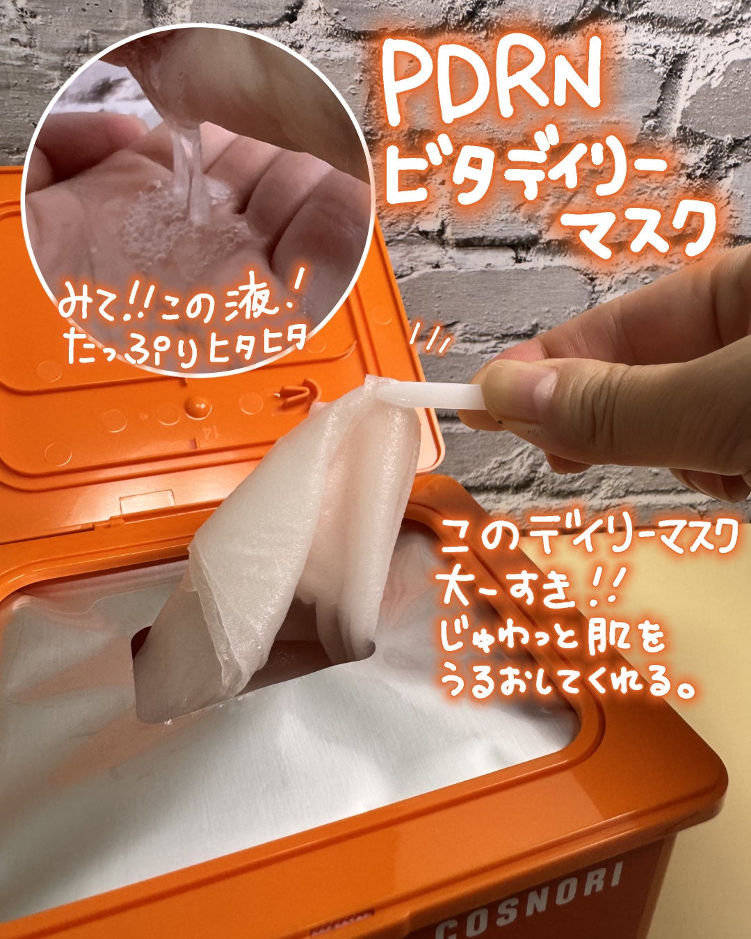 PDRNデイリーマスクパック/COSNORI/その他スキンケアを使ったクチコミ(4枚目)