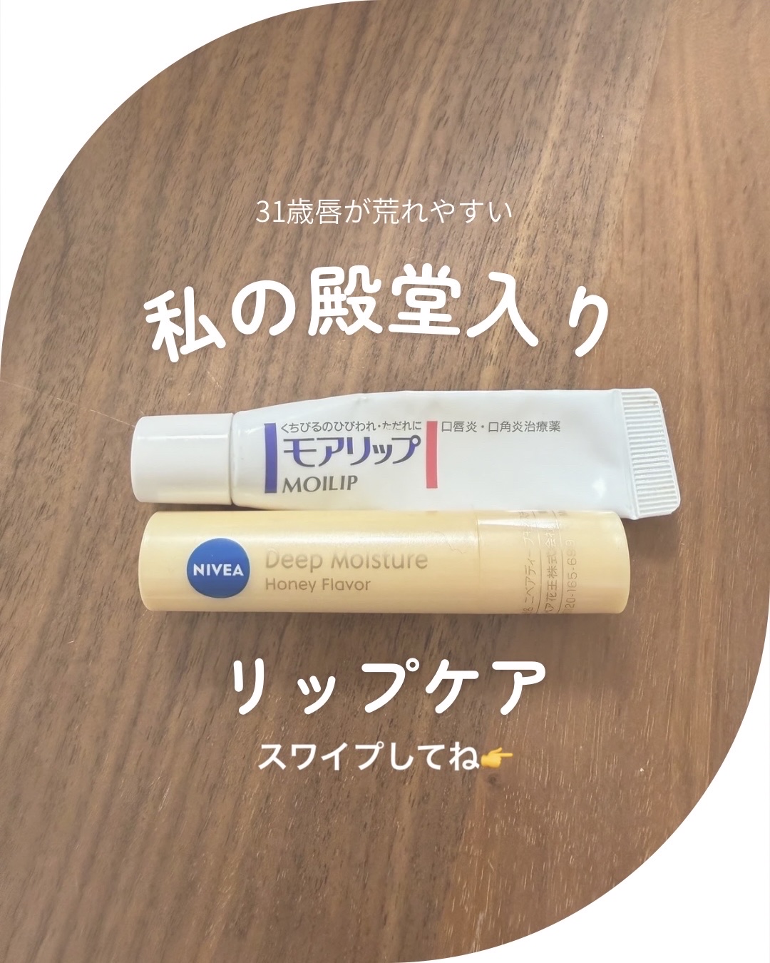 ニベア ディープモイスチャーリップ/ニベア/リップクリームを使ったクチコミ（1枚目）