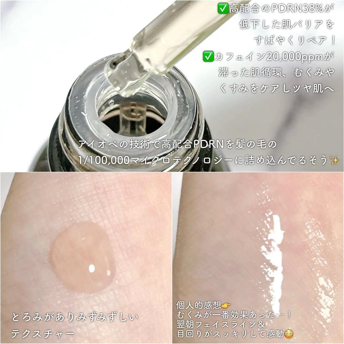 PDRNカフェインショット/IOPE/美容液を使ったクチコミ(2枚目)