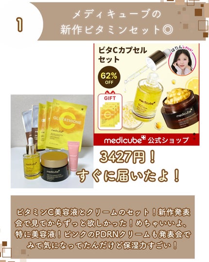 ディープビタCカプセルクリーム/MEDICUBE/フェイスクリームを使ったクチコミ(3枚目)