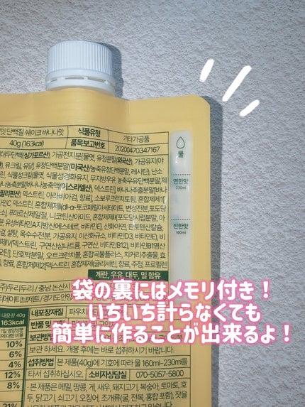 ミルイット プロテインシェイク・ポケット型/ミルイット/ソイプロテインを使ったクチコミ(2枚目)