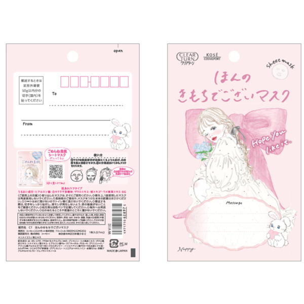 クリアターンからメッセージを書いて郵送もできるフェイスマスクが新登場の画像