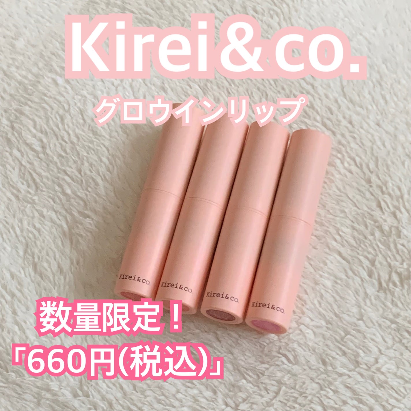 キレイアンドコー グロウインリップ/Kirei&co./口紅を使ったクチコミ(1枚目)