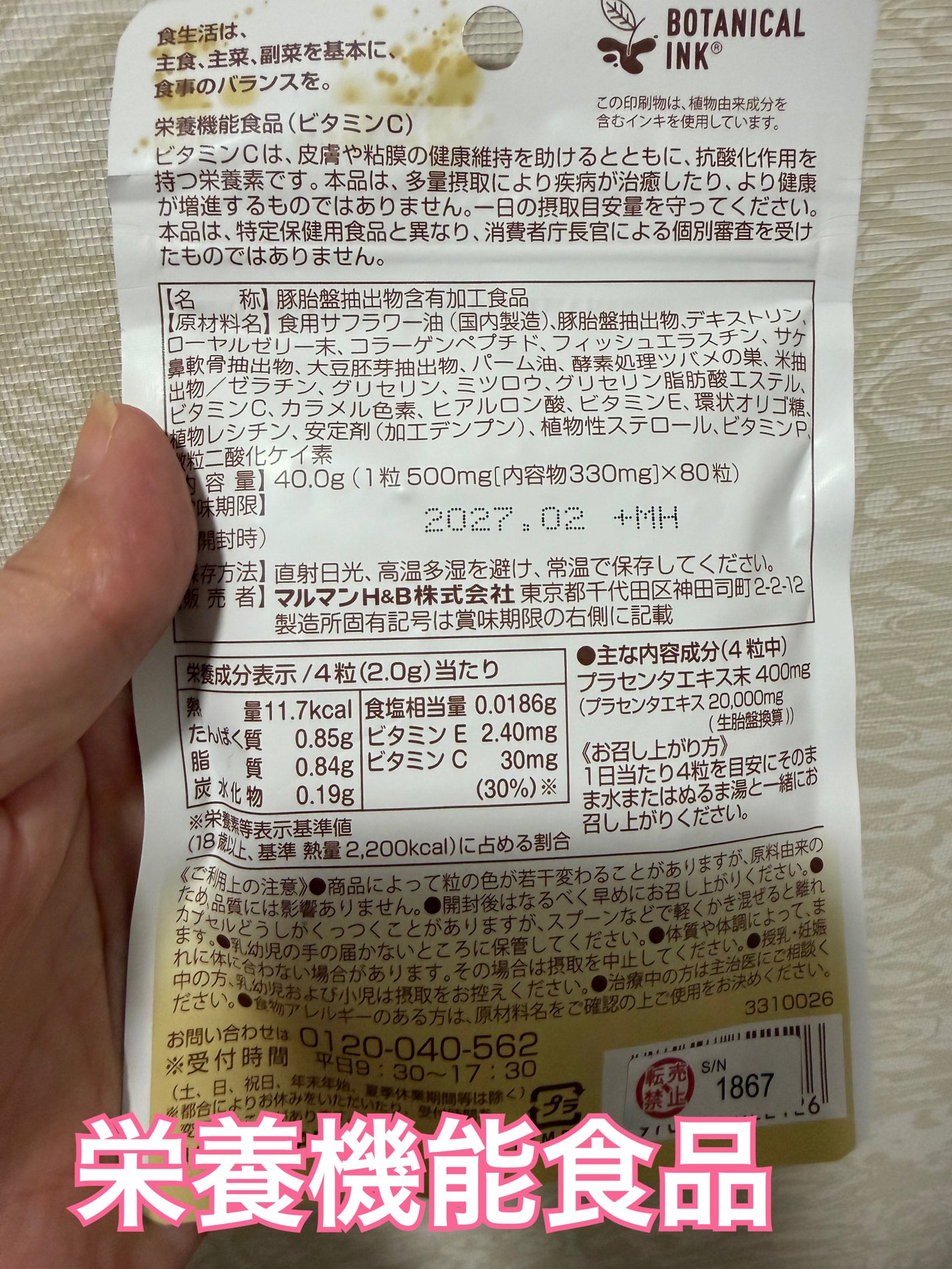 プラセンタ20000 リポソームビタミンC/マルマンH&B/美容サプリメントを使ったクチコミ(2枚目)