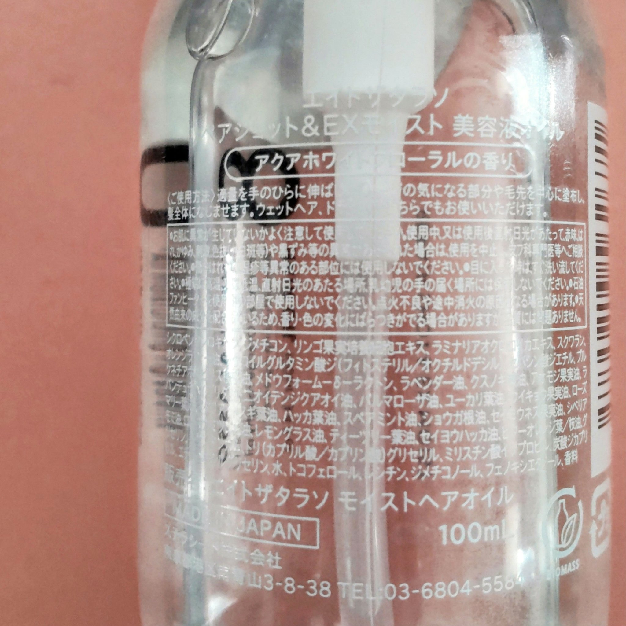 エイトザタラソ リペアショット＆EXモイスト 美容液オイルのクチコミ「🫧エイトザタラソ 🫧
🫧リペアショット＆EXモイスト 美容液オイル🫧


【使用感】
ウェット.....」（2枚目）