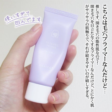 スキンヴェールプライマー/NAKICO/化粧下地を使ったクチコミ(5枚目)