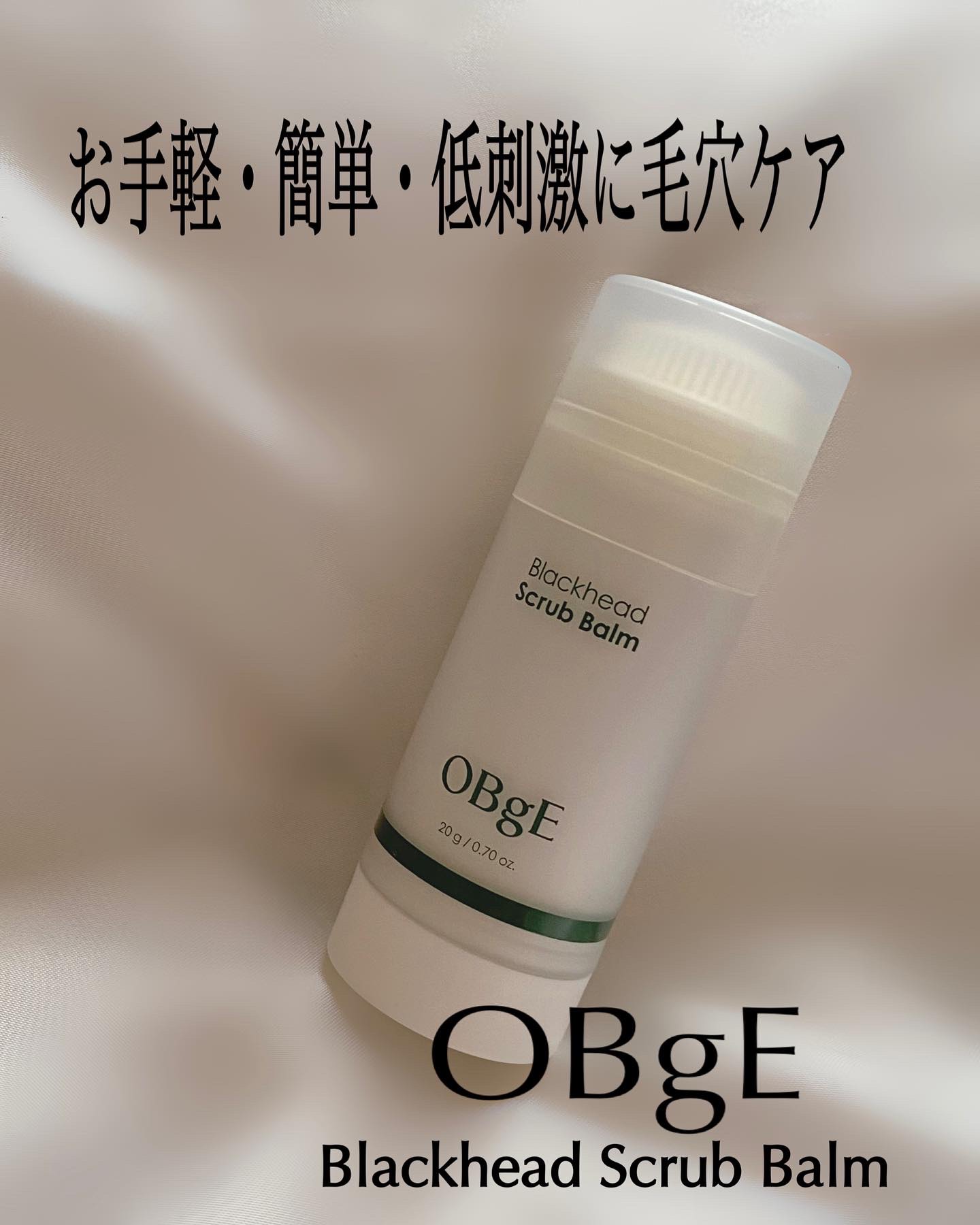 ブラックヘッドバームスクラブ/オブジェ/フェイスバームを使ったクチコミ（1枚目）