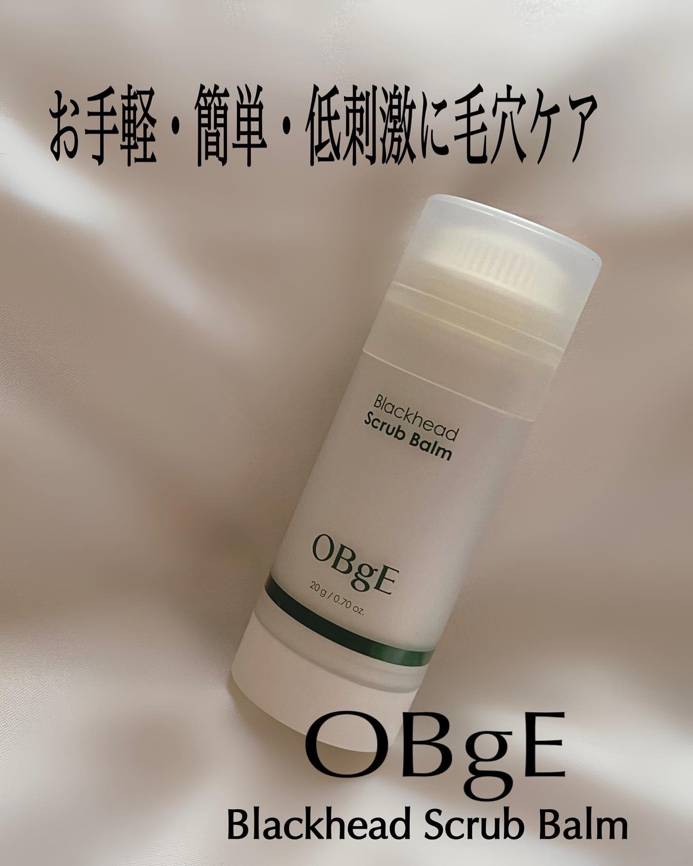 ブラックヘッドバームスクラブ/オブジェ/フェイスバームを使ったクチコミ(1枚目)