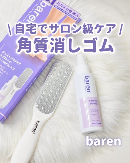 フットケアセット/BAREN/その他キットセットを使ったクチコミ(1枚目)