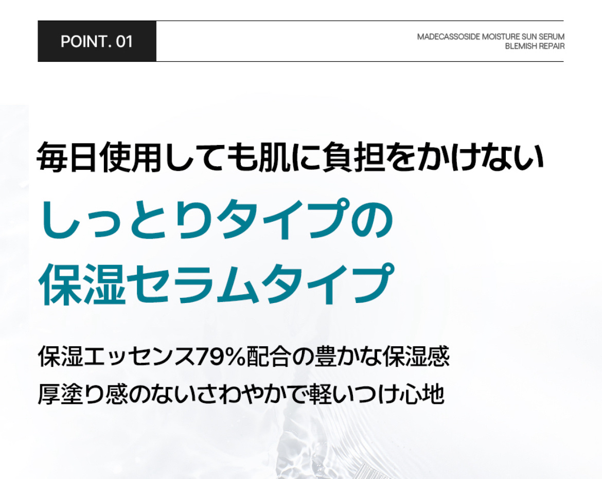マデカッソシドモイスチャーサンセラムブレミッシュリペア/MEDIHEAL/日焼け止めクリームを使ったクチコミ（2枚目）
