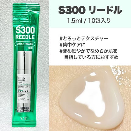 リードルSユニバースキット/VT/美容液を使ったクチコミ(5枚目)