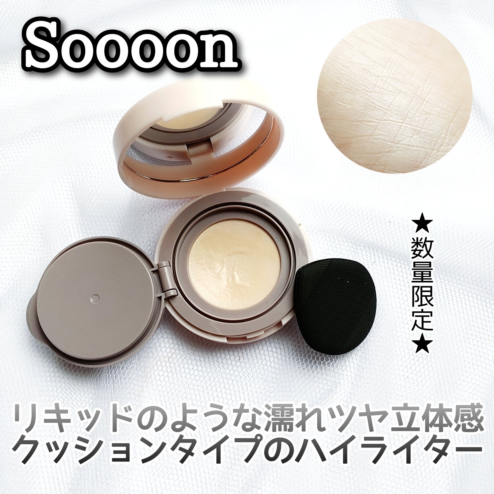 スーン　クッションハイライター/エリザベス/リキッドコンシーラーを使ったクチコミ（1枚目）