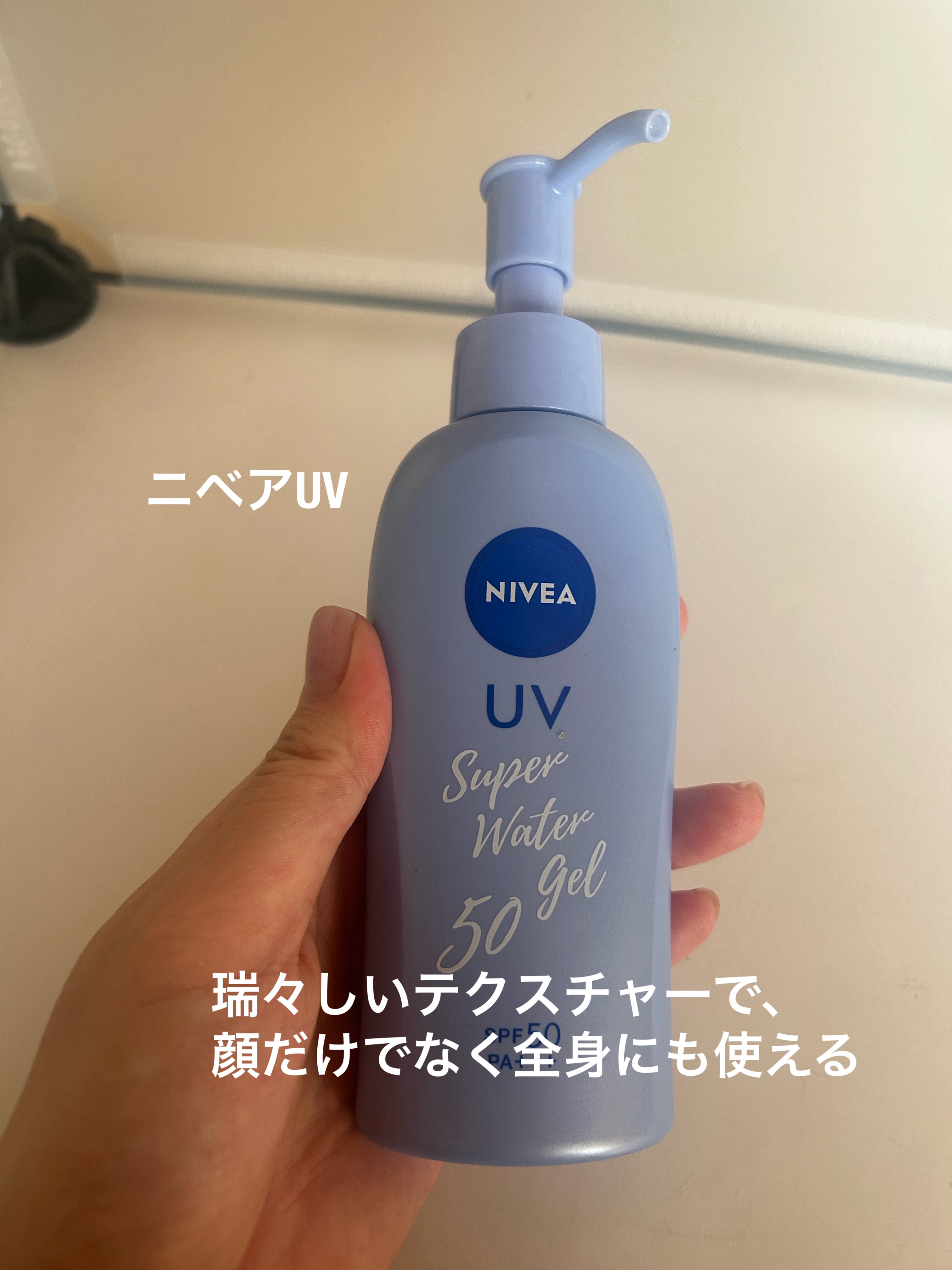 ニベアＵＶ ウォータージェル ＳＰＦ５０ ポンプ＋２Ｗ洗顔 /ニベア/その他キットセットを使ったクチコミ（1枚目）