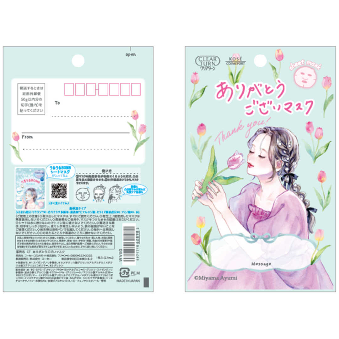 クリアターンからメッセージを書いて郵送もできるフェイスマスクが新登場の画像