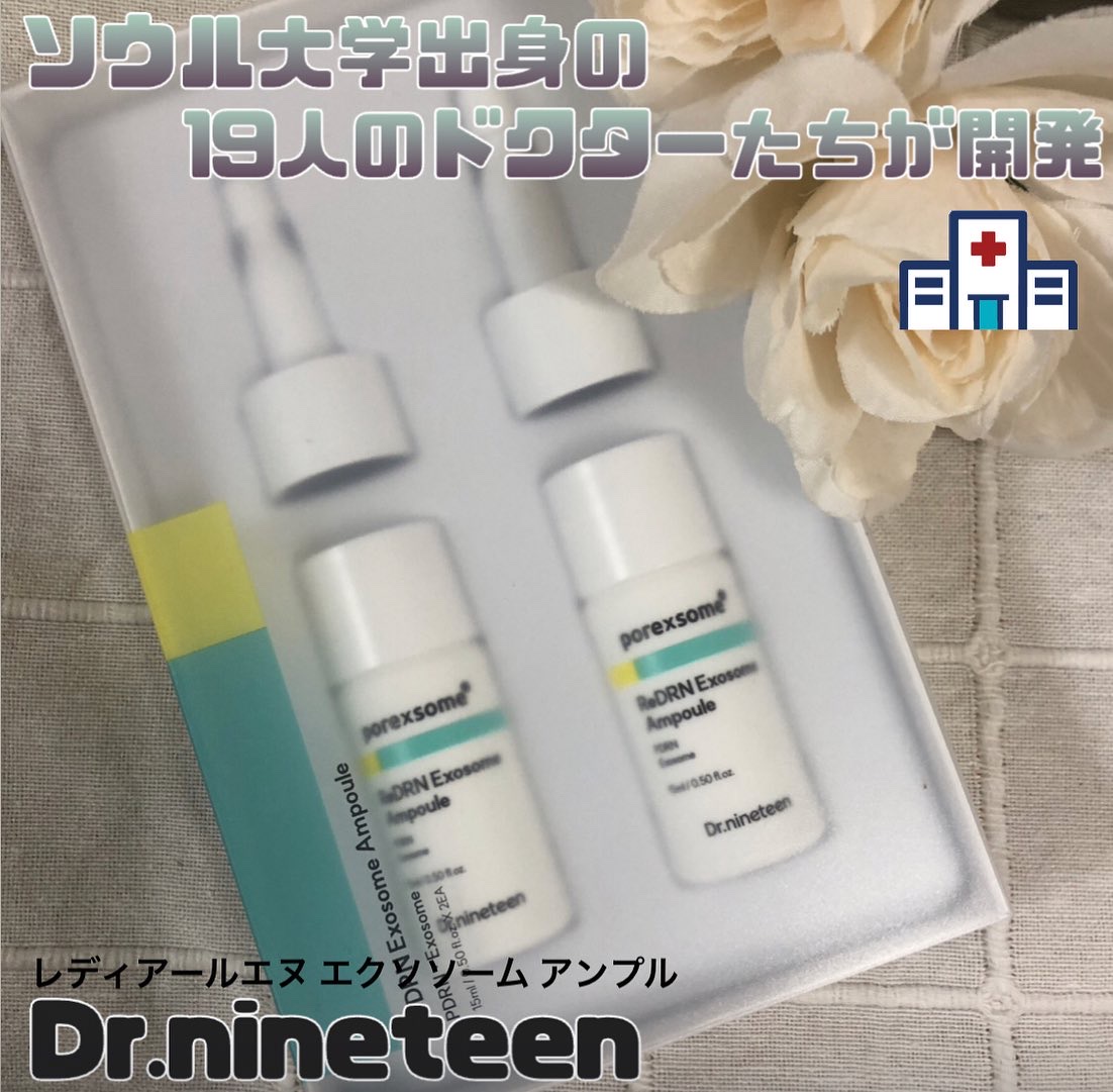 ReDRNエクソソームアンプル/Dr.nineteen/美容液を使ったクチコミ（1枚目）