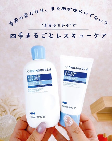 ブルービーンB5-PDRN™マイルドクリーム/BRING GREEN/フェイスクリームを使ったクチコミ(1枚目)