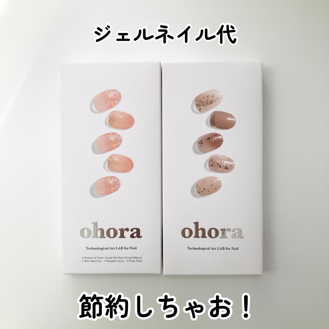 ジェルネイル代節約しちゃお

ohoraのネイルシール試してみました！

結婚式の時に1度だけジェルネイルを
お店でやってもらったことがあるんですけど
どーーーしてもあの爪をドリルみたいなので
削られるのが苦手で🥲

腕に鳥肌がすごくて
